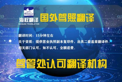 大连外籍驾照翻译换领中国驾照流程（2025年）