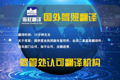 美国驾照换领中国驾照-美国加州驾照翻译-大连美国驾照翻译