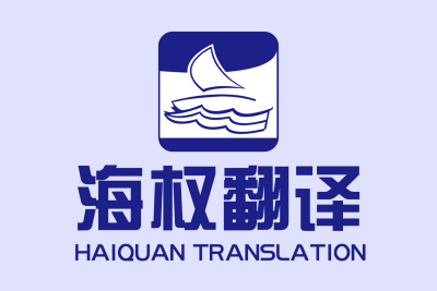 大连翻译公司-大连美国加州驾照竖版翻译