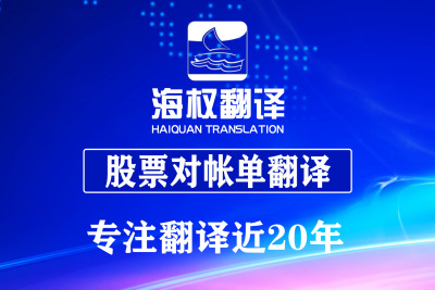 股票对帐单翻译