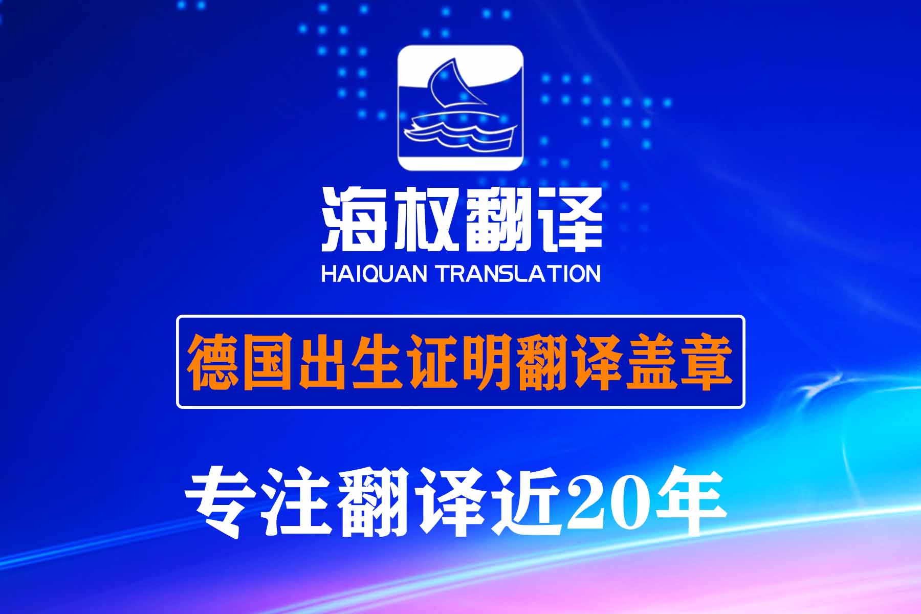 德国出生证明翻译