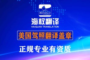 美国驾照翻译