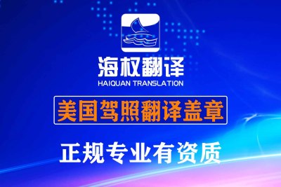 美国驾照翻译