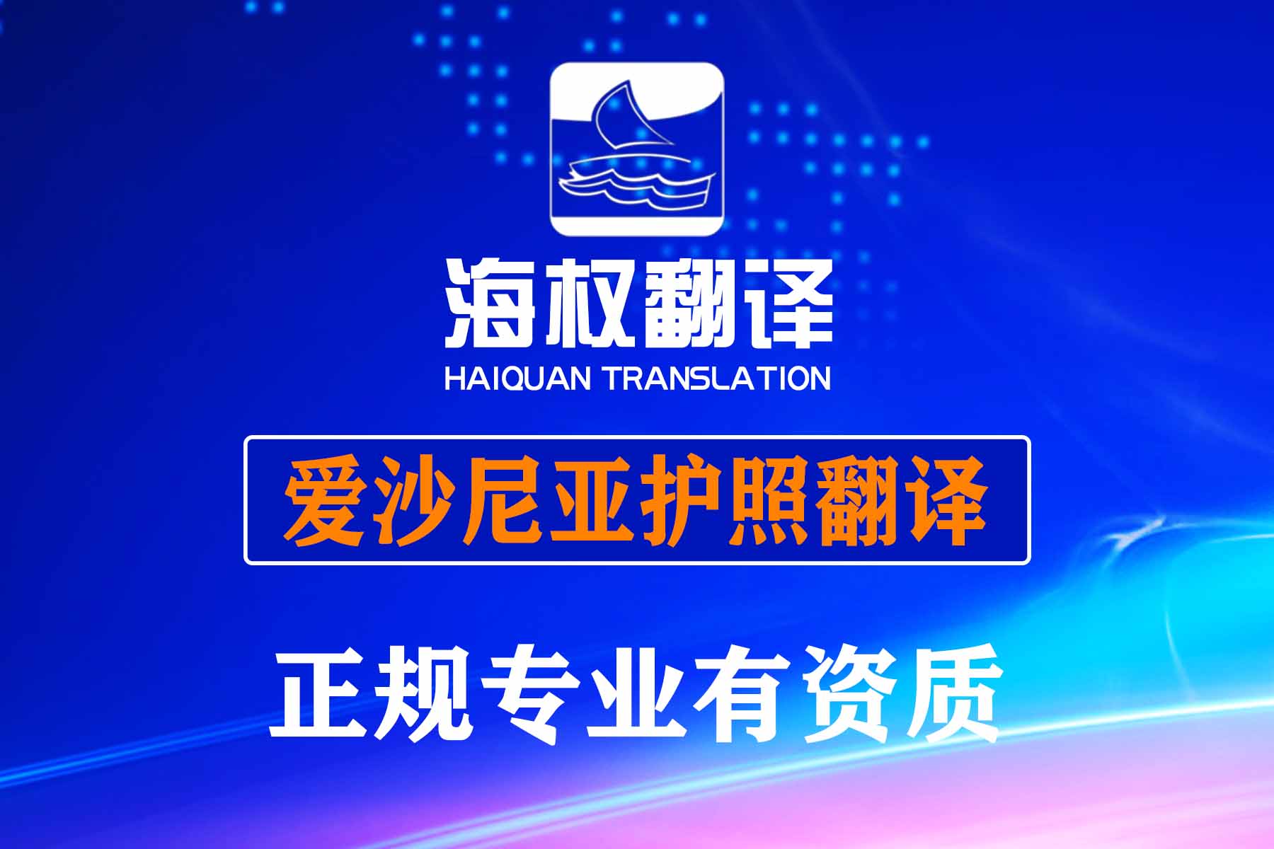 爱沙尼亚护照翻译