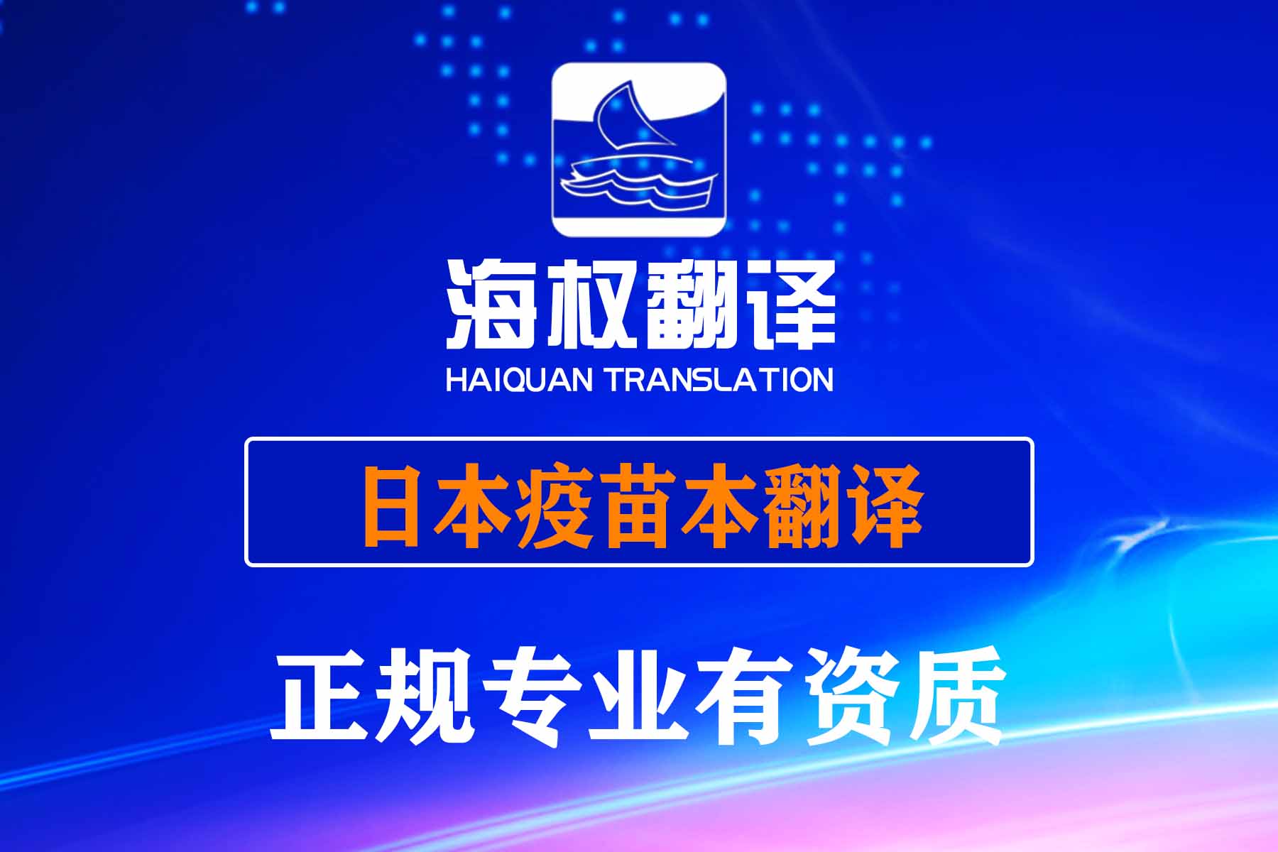 日本疫苗本翻译-日本预防接种记录
