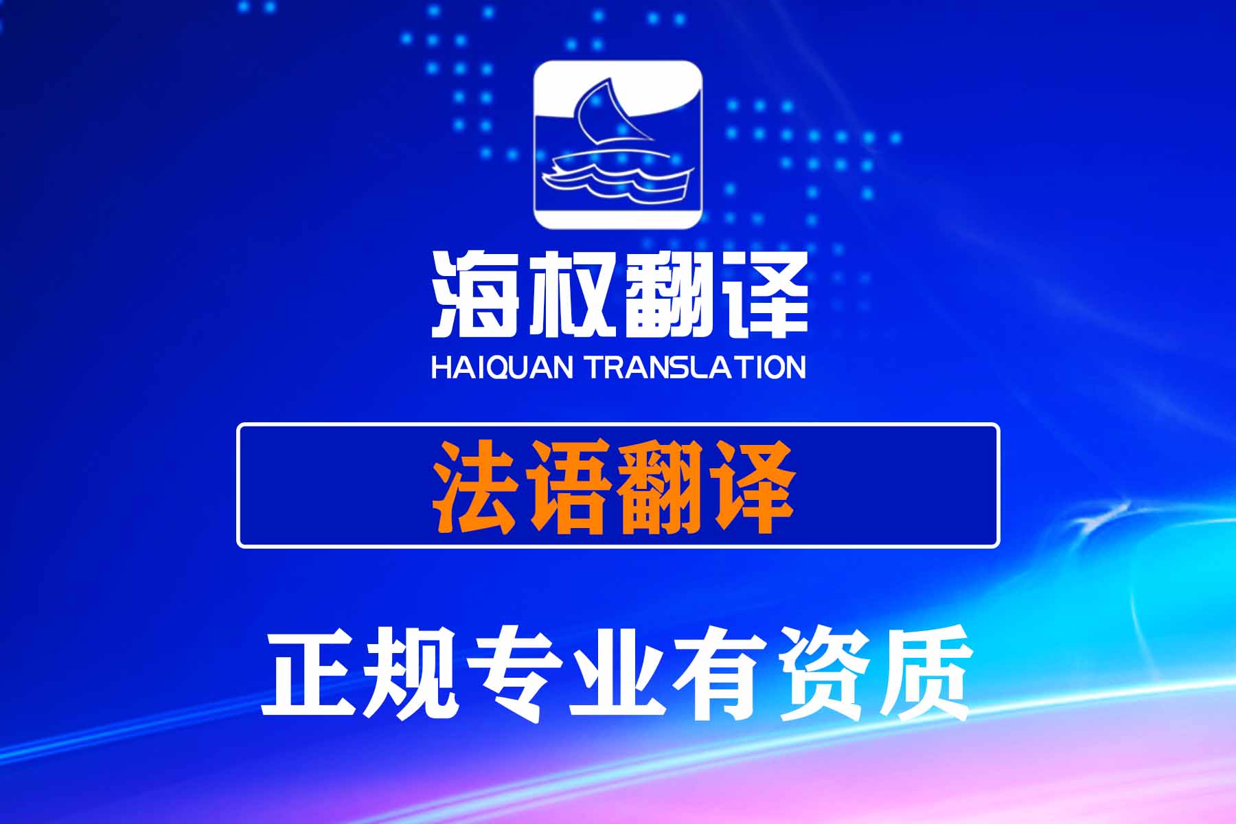 法语翻译