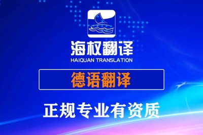 德语翻译