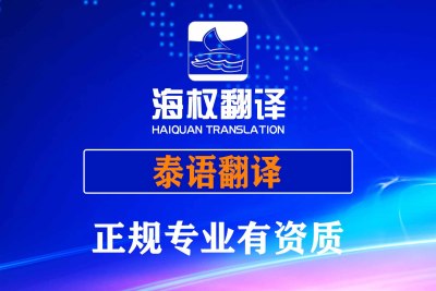 泰语翻译
