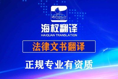 法律文书翻译-证据资料翻译