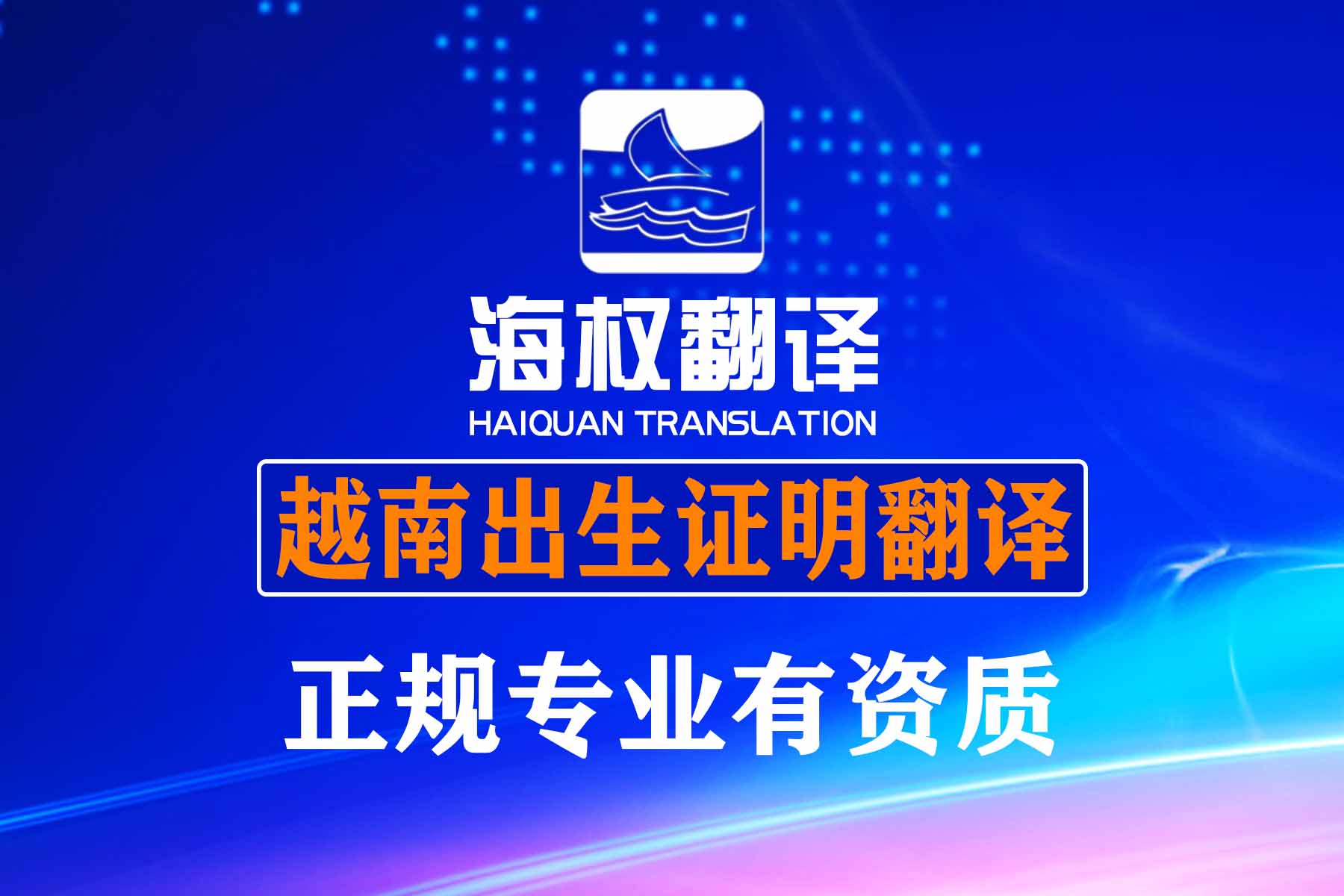 越南出生证明翻译